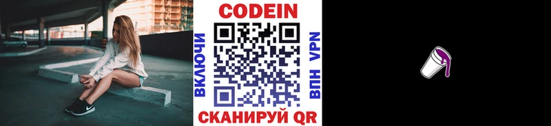 blacksprut как войти  Нижний Новгород  Кодеин Purple Drank  закладка 